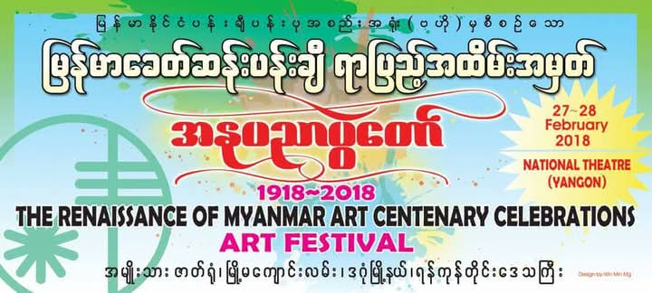 The Renaissance Of Myanmar Art Centenary Celebrations Art Festival